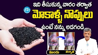 మోకాళ్లలో జిగురు పెరిగి నొప్పులు పోతాయి  Tips That Helps to Reduce Joint Pain  Dr Anjaneya Raju [upl. by Seerdi]