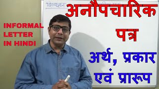 Anaupcharik Patra अनौपचारिक पत्र  अर्थ प्रकार एवं प्रारूप INFORMAL LETTER IN HINDI पत्र लेखन [upl. by Ern]