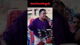 Watch 👆 Bus Conductor movie scenes busconductor shorts mammootty jayasurya harisreeashokan [upl. by Arda]