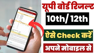 UP Board 10th Result 2024  UP Board 12th Result  UP Board 10th 12th Ka Result Kaise Check Kare [upl. by Teador]