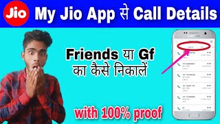 my jio app se call details kaise nikale [upl. by Ellenig]