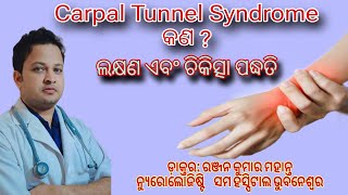 What is carpal tunnel syndrome [upl. by Sarina719]