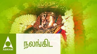 நலங்கிட வரும் ராஜா  கல்யாணப்பாடல்கள்  Nalungida  Marriage Songs  Thirumana Padalgal [upl. by Adnolay]