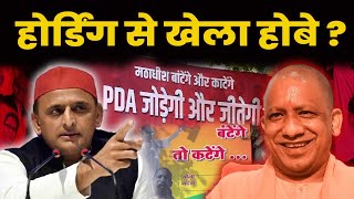 SP Takes on BJP in Poster War Ahead of UP Bypolls Akhilesh Yadav [upl. by Nelubez]