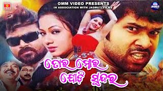 Tora Mora Jodi Sundara  Odia Full Movie  Sabyasachi amp Archita Jagruti Films [upl. by Anah19]