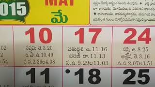 May Month Telugu Calendar Panchangam Hindu Festivals Year 2015  Telugu Calendar Important Holidays [upl. by Coop]