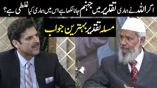 Complete Explanation of Taqdeer in urdu  Dr Zakir Naik latest bayan about destiny in pakistan [upl. by Angus707]