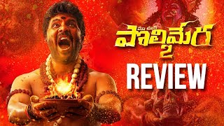 Maa Oori Polimera 2 movie review movie review satyamrajesh [upl. by Kellsie]