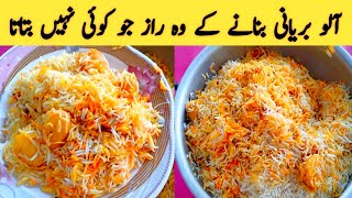 Aloo Biryani Recipe  Aloo Dum Biryani Banane ka Tarika  How to Make Biryani  by A1 Recipe [upl. by Alvy228]