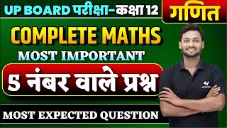 Class 12th Maths Most Important Questions  UP Board 12th Maths Important Questions [upl. by Olnton]