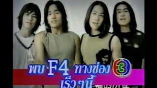 โฆษณา ช่อง 3 รวมหลายรายการ ปี 2545 [upl. by Lot]