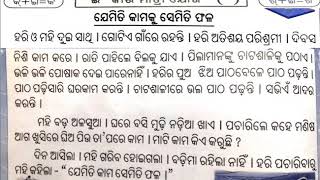 ClassII  ODIA  Ama Pilanka Bhasa Sahitya O Byakarana  L4 by Mrs Sushama Prasad DVM Rajgangpur [upl. by Ubana879]