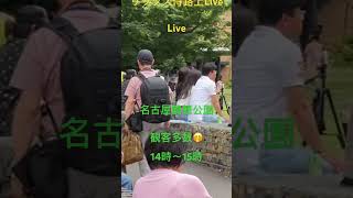 サックス侍路上Live 名古屋鶴舞公園 16時まで！ [upl. by Akinuahs]