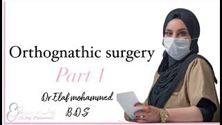 Part 1 Orthognathic Surgery  شرح دكتوره ايلاف محمد [upl. by Aliekat]