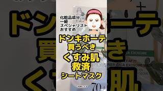 🍂秋冬で抜けがけ美容！🍂Anuaのシートマスクに隠された技術がスゴイ！PR Anua アヌアマスクパックシートマスクビタミンC毛穴ケアグルタチオン成分解析スキンケア 美容 [upl. by Semyaj485]