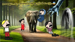 അമ്മ Vs മക്കള്‍ 😱malayalam funny animation movie 181 to 187 episodes [upl. by Hedley993]