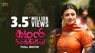 Kamali From Nadukkaveri2021 Tamil Full HD Movie  Anandhi Rohit Saraf Prathap Pothen MSK Movies [upl. by White]