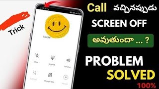 Call Screen Off Problem  Call మాట్లాడుతున్నప్పుడు Screen Off అవుతుందా Proximity sensor problem [upl. by Bergin]