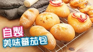 麵包機搓粉，教你自製美味蕃茄包 [upl. by Colin]