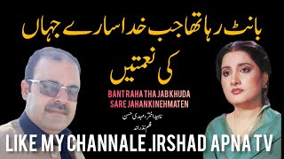 Shab E Gham Mujhse Milkar aise Royi  NAheed Akhter song  urdo song Irshad  Apna Tv [upl. by Adnoel]