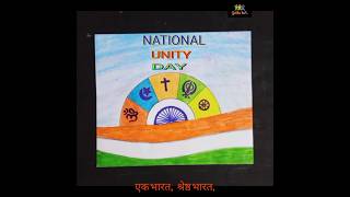 National Unity Day Poster  Unity in Diversity  Ek Bharat Shreshtha Bharat [upl. by Kuo]