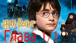 Harry Potter und der Stein der Weisen  немецкая аудиокнига Глава 1Часть1 [upl. by Lamonica]