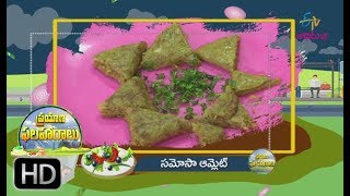 Samosa Omlet  Prayana Phalaharalu  24th January 2019  ETV Abhiruchi [upl. by Seadon]