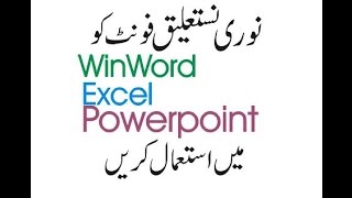 How to type Urdu with Noori Nastaliq Font in Word Excel and PowerPoint  Lunar Computer College [upl. by Ainitsirk]