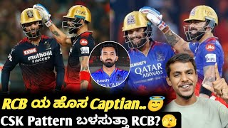 IPL 2025 Rajat Patidar in RCB captaincy race KannadaFuture captain for RCBIPL cricket updates [upl. by Anyaj461]