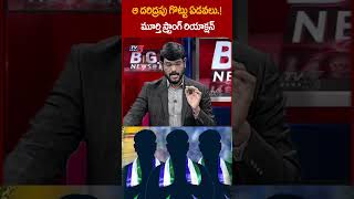 ఆ దరిద్రపు గొట్టు ఏడవలు TV5Murthy bignews VarraRavindraReddy YSJagan YCP TV5Newstv5shorts [upl. by Aneelehs]