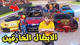 الابطال الخارقين من قهرهم تحدوني😱🔥  فلم قراند [upl. by Atined]