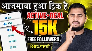 Instagram Follower Kaise Badhaye  Instagram Par Followers Kaise Badhaye  Free Instagram Followers [upl. by Pierrette497]