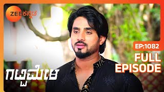 Suhasini Vaidehi ಯನ್ನು ರೂಮಿನಲ್ಲಿ ಭದ್ರಪಡಿಸಿದಳು  Gattimela  Full Ep 1082  Nisha  Zee Kannada [upl. by Goldarina]