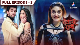 Shaitani Rasmein  Vikram ne kiya Piyush ko warn  FULL EPISODE03  शैतानी रस्में [upl. by Aserret500]