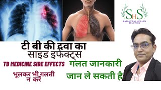 tb medicine side effects  tb treatment side effects in hindi  tb ke dwa ka side effects [upl. by Nodnnarb]