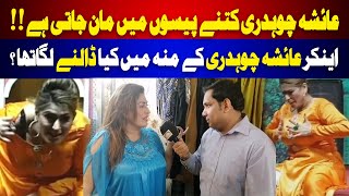 Ayesha Chaudhary kitno paiso main maan jati hai  Funnistan [upl. by Aisayn478]