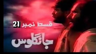 Jangloos last Episode 21 Old Ptv Drama [upl. by Krall]