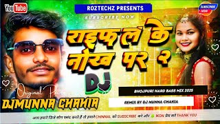 Raifal Ke Nok Pa 2 Dj Song  Saurav U Dj Song 2024  Rayfal Ke Nok Par Nachaibau Chhaudi Ge Dj Song [upl. by Reider]