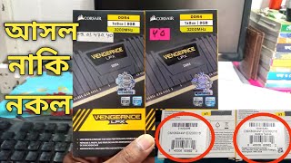 Corsair Vengeance 1x 8GB 3200MHZ  আসল নাকি নকল [upl. by Nyssa888]