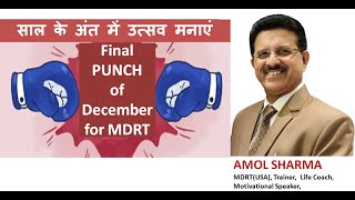 Final Punch for MDRT [upl. by Franklin]