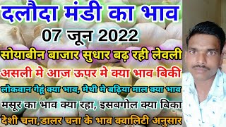 दलौदा मंडी आज का सभी जिंसो का भाव 07 जून 2022 gehu ka bhav soyabean ka bhav alsi ka bhavdaloda [upl. by Eignav]