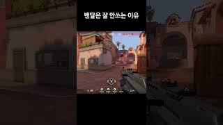 버키 말고 밴달이면 1대5 할수있지 [upl. by Bertold]