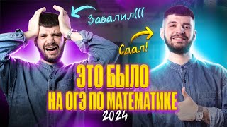 Вторая часть ОГЭ 2024 по математике  Разбор варианта [upl. by Rawdin]