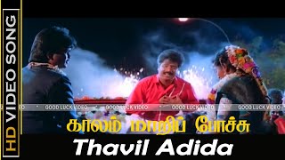 Thavil Adida Song  Kaalam Maari Pochu Movie  Pandiyaraj Hit Songs  Tamil Spb Old Hits  HD [upl. by Cindelyn204]