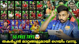 EFOOTBALL 2025 FIRST IMPRESSION 🥶❤‍🔥  I GOT 50 FREE TRYS🤯🔥 [upl. by Mehta146]