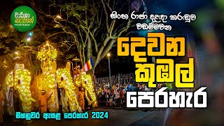 Kandy Eeala Perahera 2024  Second Kubal Perahara [upl. by Averi]