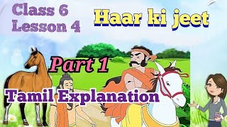 class 6  Hindi  Lesson 4  Haar ki jeet  Part 1  Tamil Explanation  kv  CBSE  NCERT syllabus [upl. by Cully]