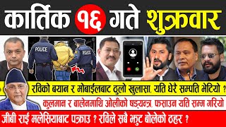 Today news 🔴 nepali news  aaja ka mukhya samachar nepali samachar live  Kartik 16 gate 2081 [upl. by Fawna57]