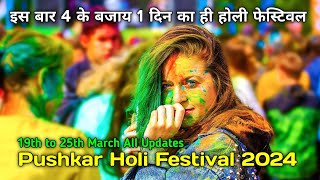 Final Update Pushkar Holi Festival 2024  Trance Party Pushkar Holi 2024  Pushkar Holi night party [upl. by Ativad]