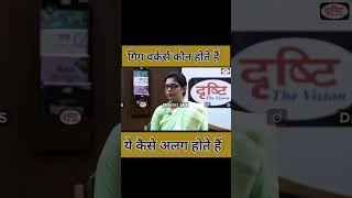 ias interview  Kritika Mishra UPSC Rank66  shorts iasinterview currentaffairs [upl. by Vtehsta]